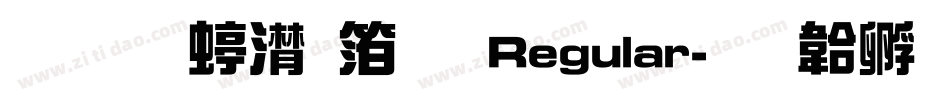 联盟综艺体 Regular字体转换
